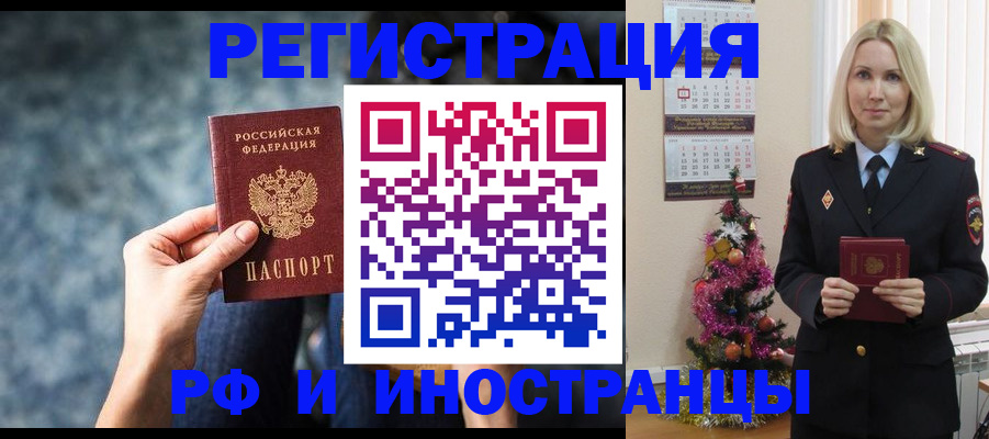 регистрация в Красноармейске