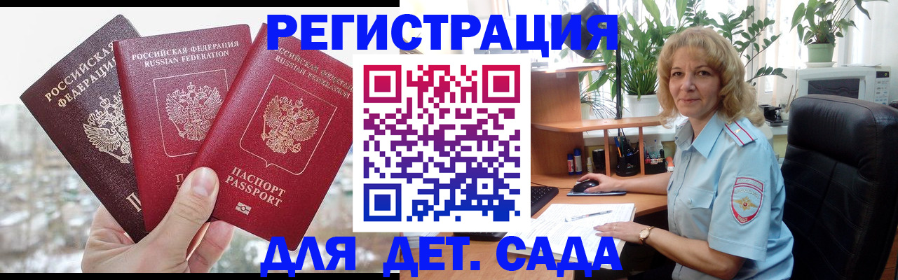 прописка 2025 в Красноармейске