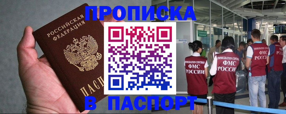 прописка в квартире в Красноармейске